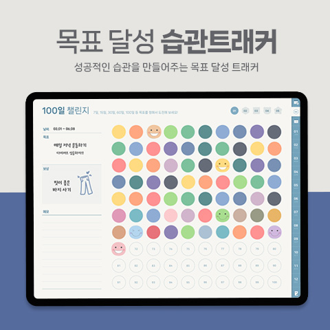  굿노트 PDF 삼성노트 속지 해빗 트래커 습관 다이어트 운동 템플릿  골트래커