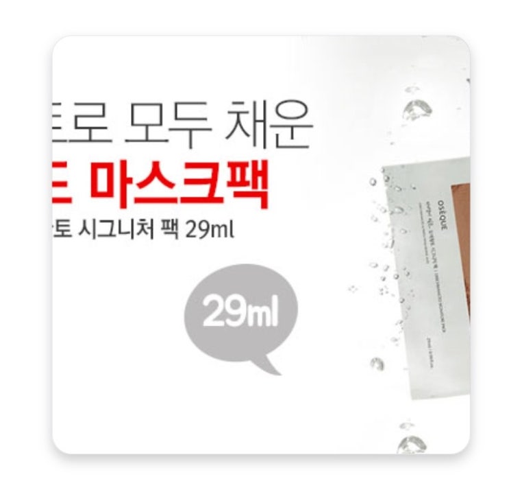 이유몰 (더행사)자연이 빚은 오색황토 시그니처 팩 29ml