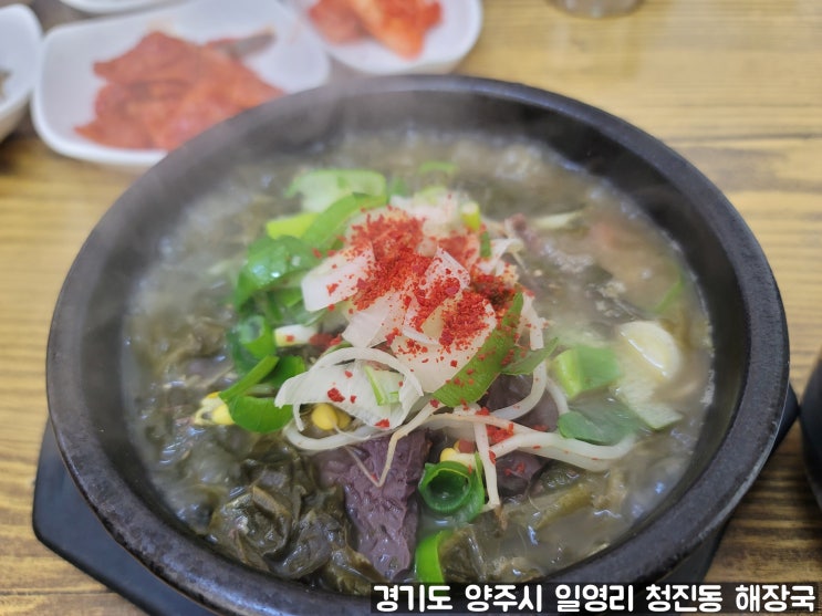 경기도 양주시 일영리 속풀이 전문점 우거지 해장국집 청진동 해장국 내돈 내산 리뷰 경기도 양주시 일영리 속풀이 전문점 우거지 해장국집 청진동 해장국 내돈 내산 리뷰