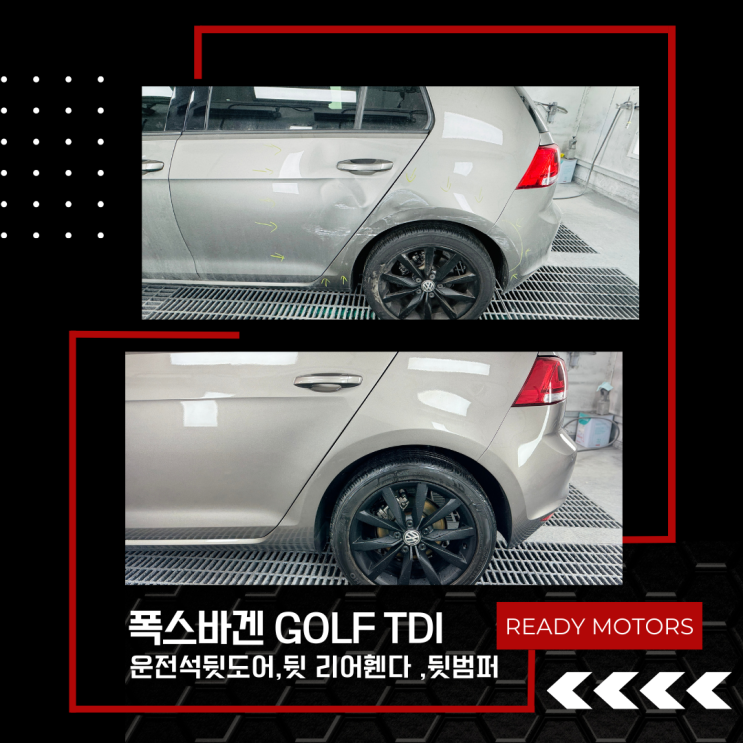  [레디모터스] 파주 운정 일산 자동차 수리 공업사 폭스바겐 Golf TDI 운전석 뒤 도어, 뒤 리어휀다, 뒤 범퍼 원형복원 판금 도장 신호 대기 중 사고