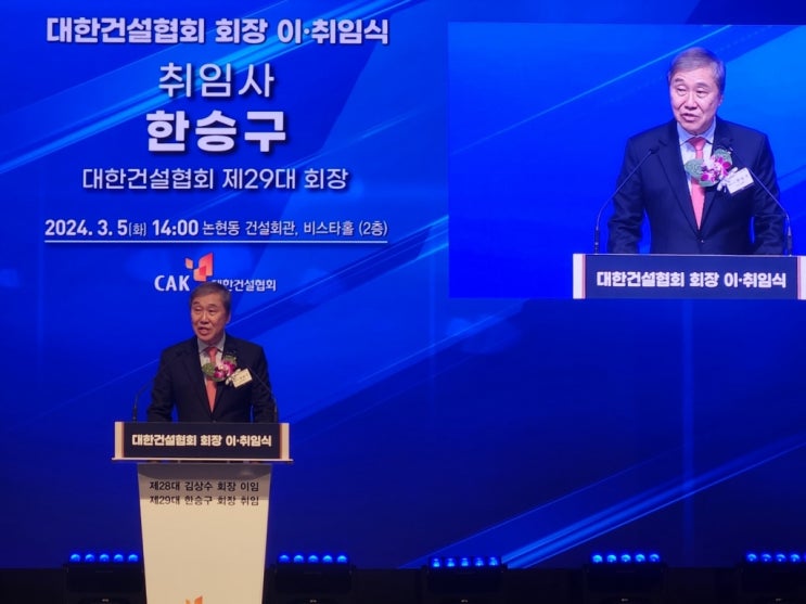  한승구 계룡건설산업 대표이사, 대한건설협회 29대 회장 취임