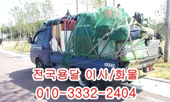제주도 울릉도 용달 이사 화물. 제주도 울릉도 용달 이사 화물.