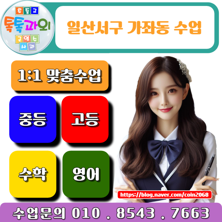  가좌동과외 실수를 줄이고 수학성적을 향상시키는 방법
