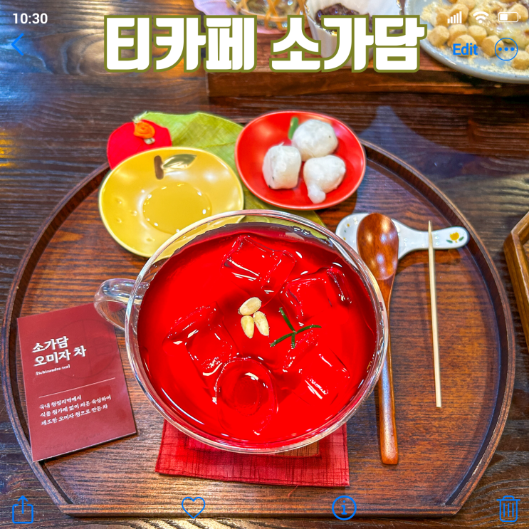  당리 카페추천 전통차를 판매하는 사하구청 근처 카페 티카페 소가담