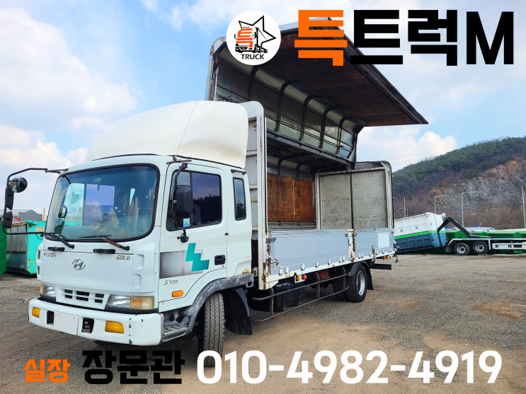  중고5톤윙바디 중고윙바디 초장축윙바디 2004년식 현대5톤윙바디 관리 상태 좋은 5톤윙바디 특트럭M