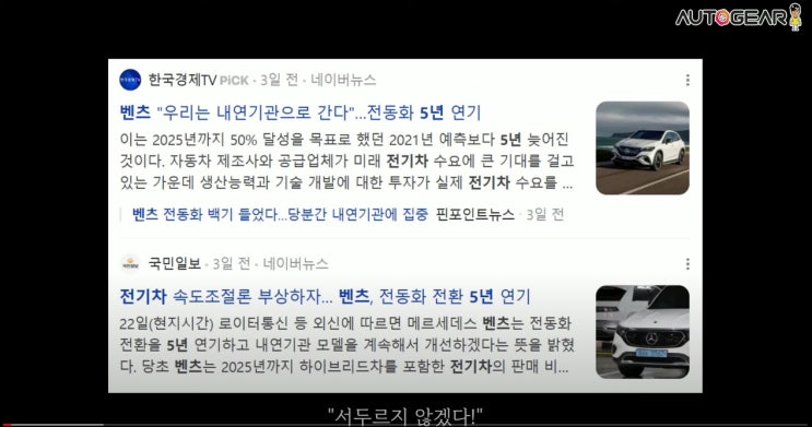  "전기차 계획 5년 늦춘다!" 벤츠 대체 왜 이러나? EQ폐기 전동화 연기