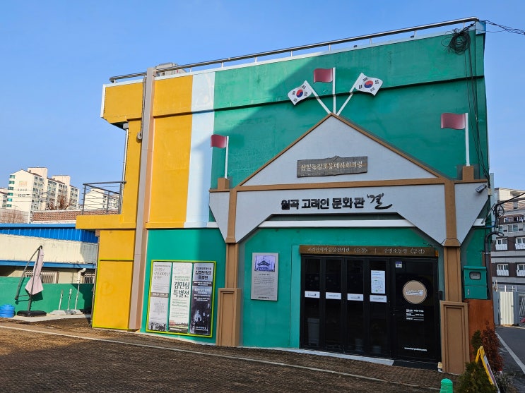 광주광역시 여행 (월곡고려인문화관 '결' : 고려인역사유물전시관 ‘숨결’과 지역 주민들과 이주민들이 교류하는 주민소통방 ‘금결’로 구성된 고려인마을의 복합문화공간) 광주광역시 여행 (월곡고려인문화관 '결' : 고려인역사유물전시관 ‘숨결’과 지역 주민들과 이주민들이 교류하는 주민소통방 ‘금결’로 구성된 고려인마을의 복합문화공간)