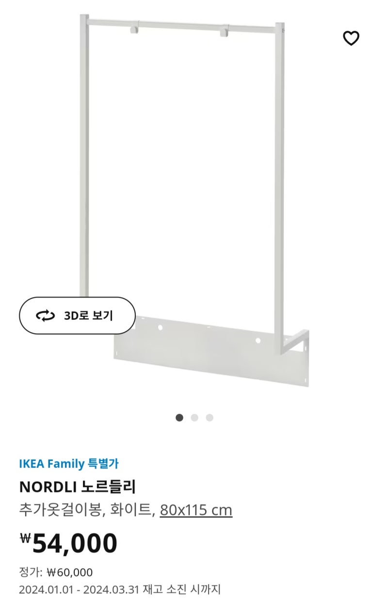 이케아 말름 서랍장에 노르들리 옷봉 붙이기