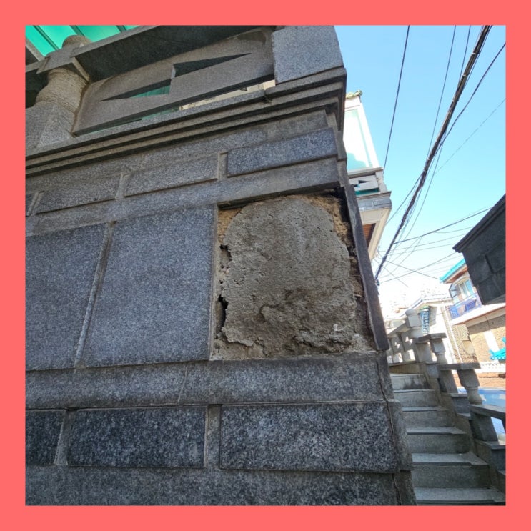  단독주택외벽대리석탈락 보수