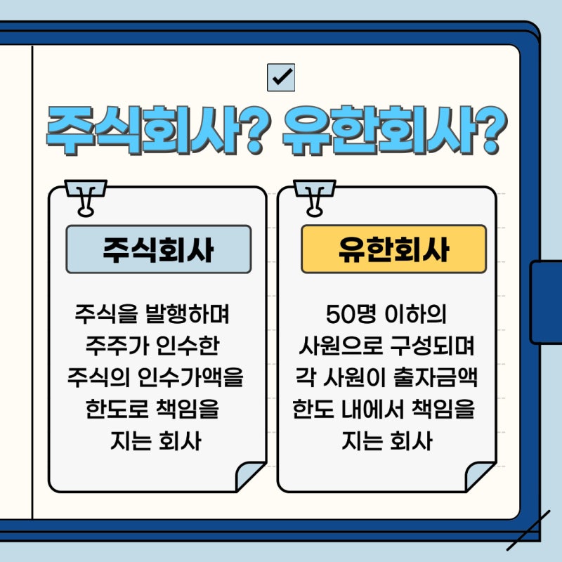 유한 회사의 특성을 알고이를 설정하십시오.