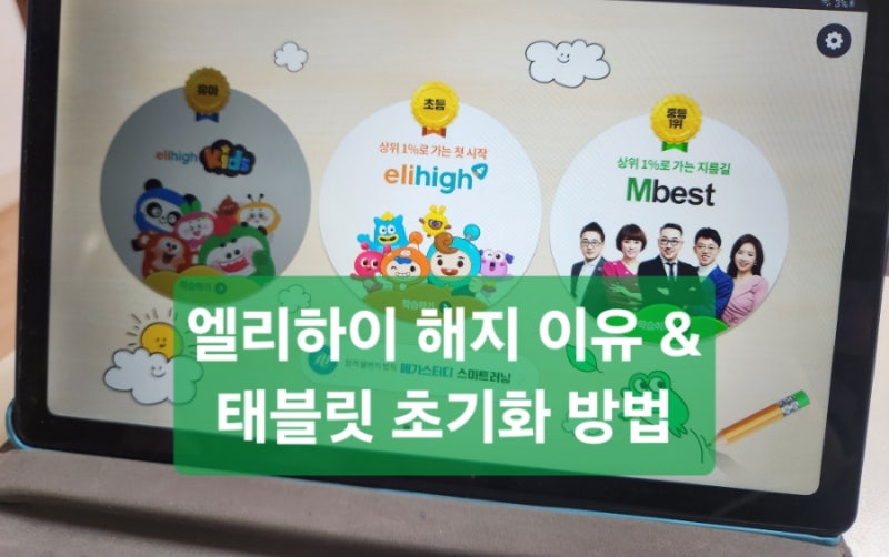 엘리하이 해지 과정 / 해지 이유 (솔직후기)