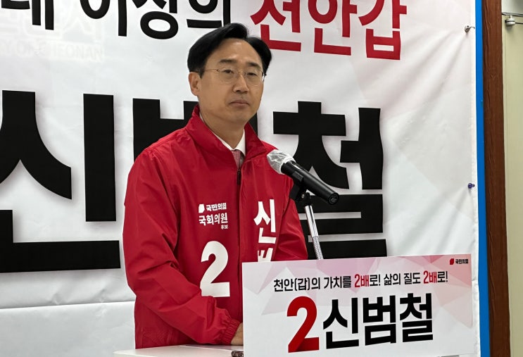 ‘해병대 <b>수사 외압</b> 의혹’ 천안갑 <b>신범철</b> 출국금지…총선... 