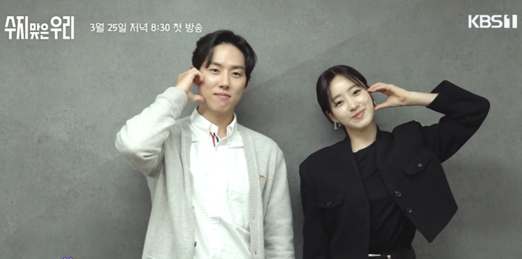 수지맞은우리,함은정 백성현 출연진 새 일일드라마 공감로맨스!