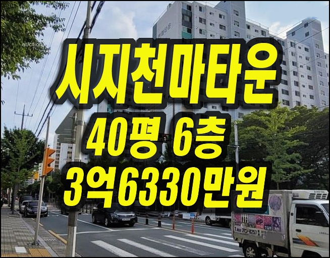  시지천마타운 수성구 신매동 아파트 경매 매매 대구경매 베스트