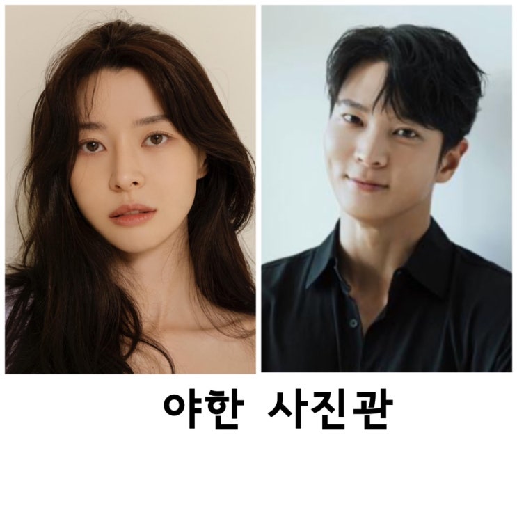 야한사진관,<b>주원</b>, <b>권나라</b>, ENA 드라마, 지니tv