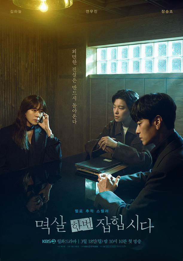 KBS 드라마 '멱살 한번 잡힙시다' 프리뷰(feat 소설 오아뉴-멱살 한번 잡힙시다 결말 및 줄거리, 스포)