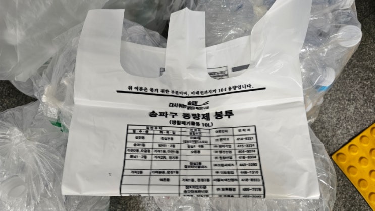  종량제 봉투 구입하지 마세요
