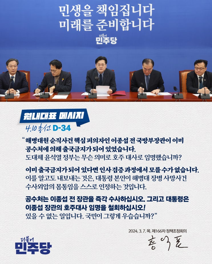 <b>대통령</b>은 <b>이종섭</b> 장관의 호주대사 임명을 철회하십시오.