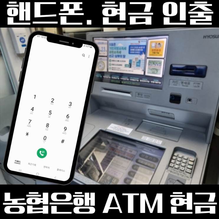  헉! 카드가 없네?! 현금 찾아야 하는데ㅠ 핸드폰으로 ATM 현금 인출. 카드 없을 때 현금 인출하기