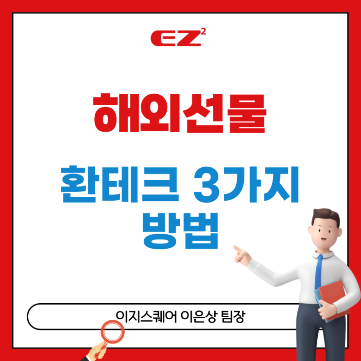  해외선물 환테크 3가지 방법 총정리 (달러 엔화 외환 거래) 수익내기?