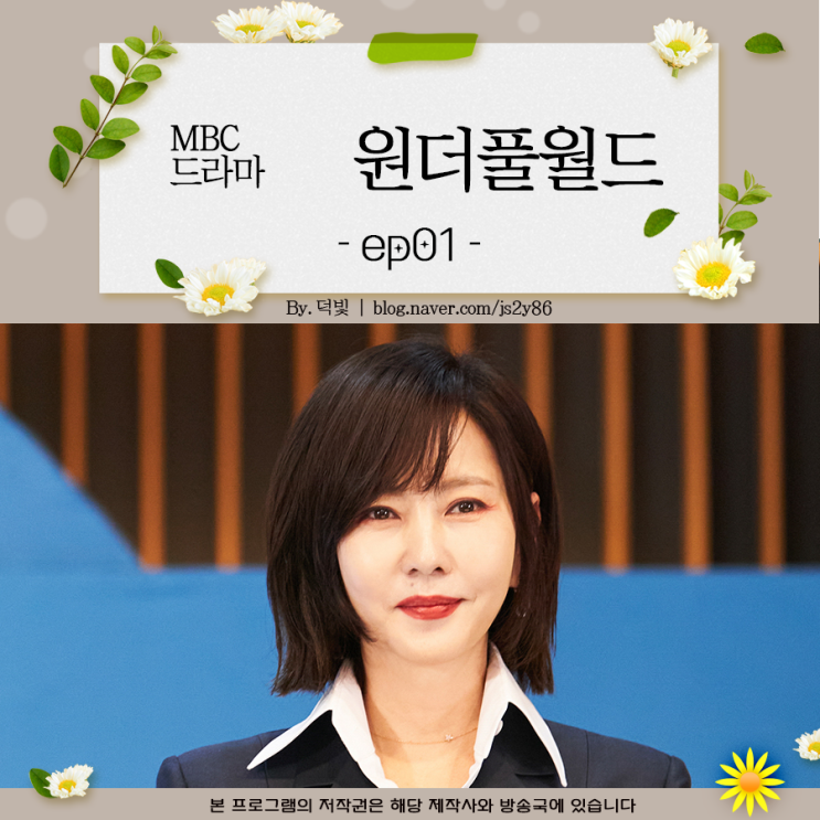 <b>원더풀</b> 월드 <b>김남주</b> 차은우 1회 이것이 나의 대답이다