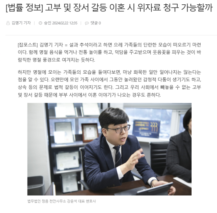  법무법인 정음 천안사무소 고부 및 장서 갈등 이혼 시 위자료 청구 언론보도