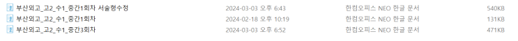  부산외고 모의시험지 1차본 완성