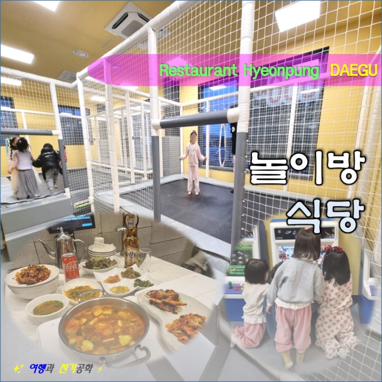  대구 달성군 식당 현풍 놀이방 식당 :) 갈비 구워져서 나오는 맛집!!