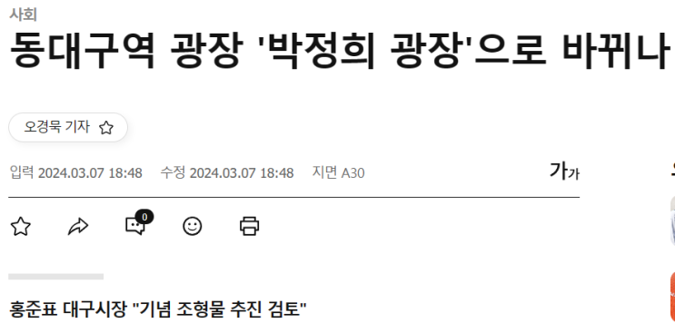 동<b>대구</b>역 광장이 <b>박정희</b> 광장으로...?!ㄷㄷ 현재 <b>대구</b> 부동산... 