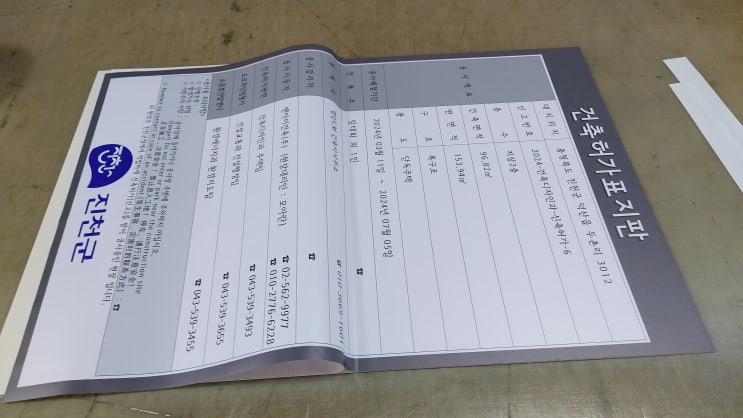  진천/이천시 건축허가표지판 2024.03.07