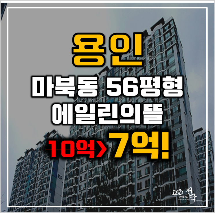 용인아파트경매 마북동 삼거마음 삼성래미안1차 56평형 7억대 급매 용인아파트경매 마북동 삼거마음 삼성래미안1차 56평형 7억대 급매