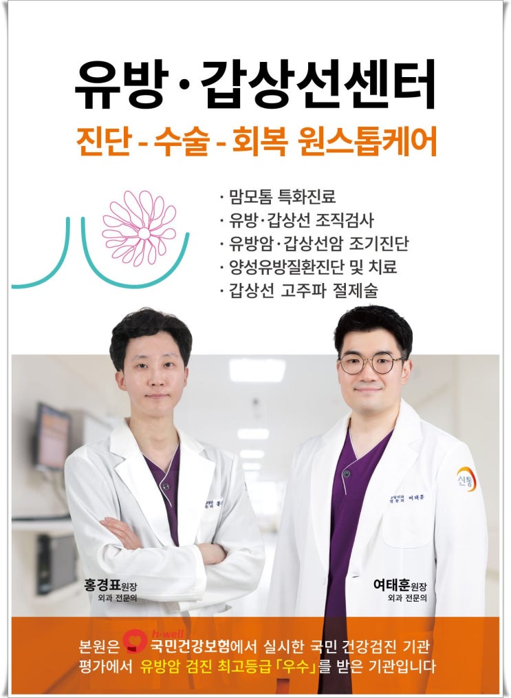  신통 유방갑상선외과 2인진료로 점심시간없이 진료