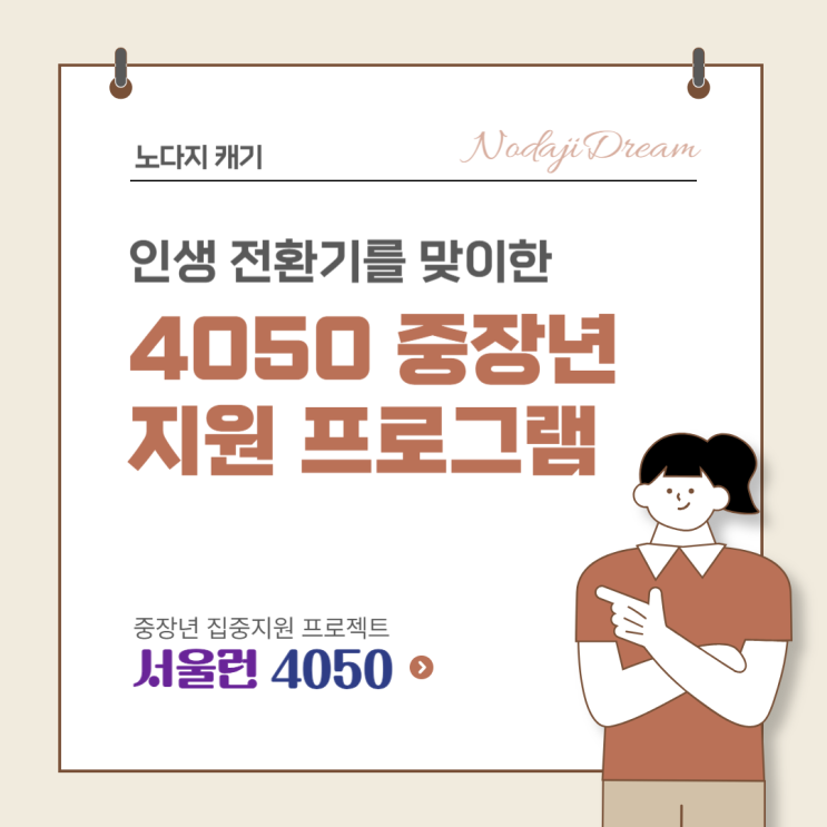 서울런4050(Seoul Learn 4050) 소개