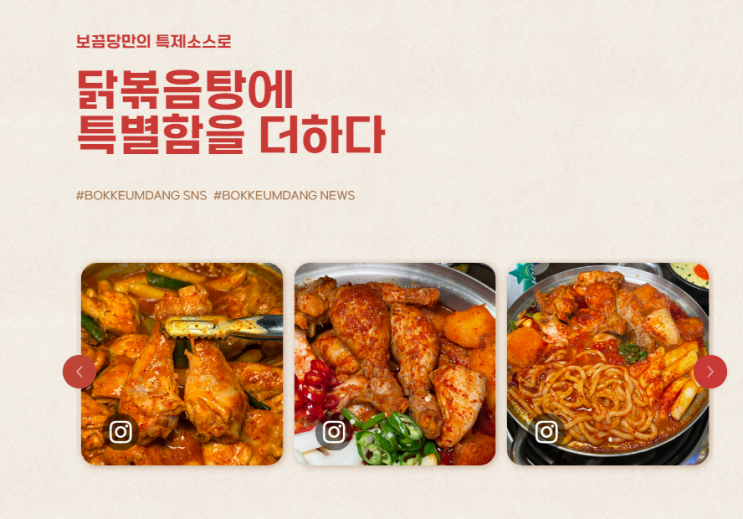  닭볶음탕 전문점 보끔당 쌀쌀한 날씨 저메추, 한식 메뉴 추천