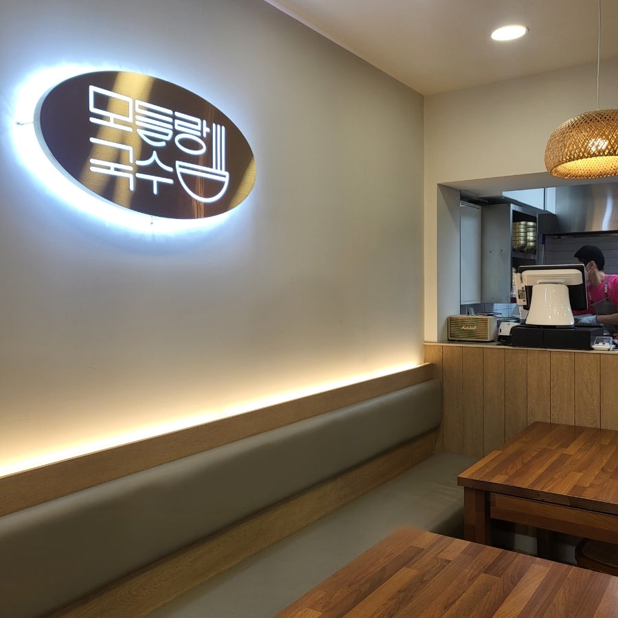 모들랑국수 도봉점 사진 2