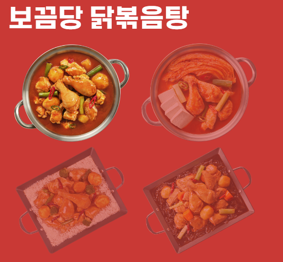  회식 메뉴로 좋은 닭볶음탕 메뉴추천