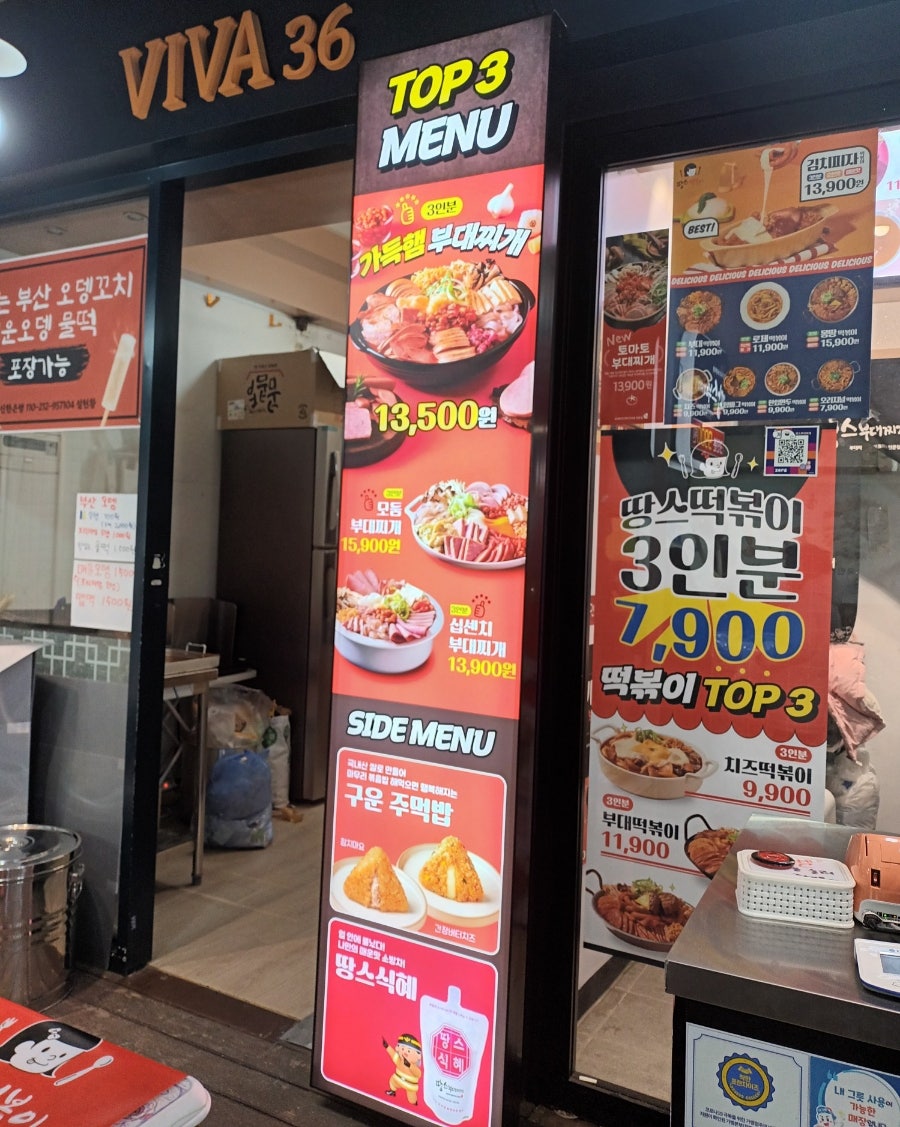 땅스부대찌개 흑석시장점 사진 2
