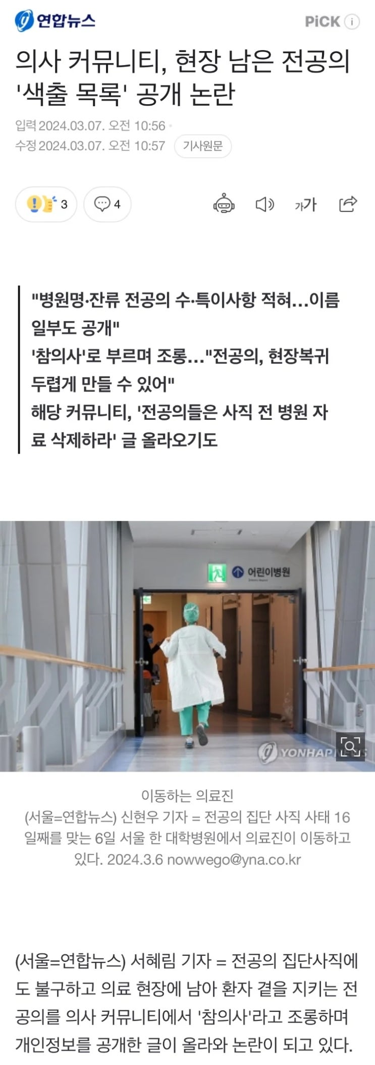‘참의사’ <b>색출</b>