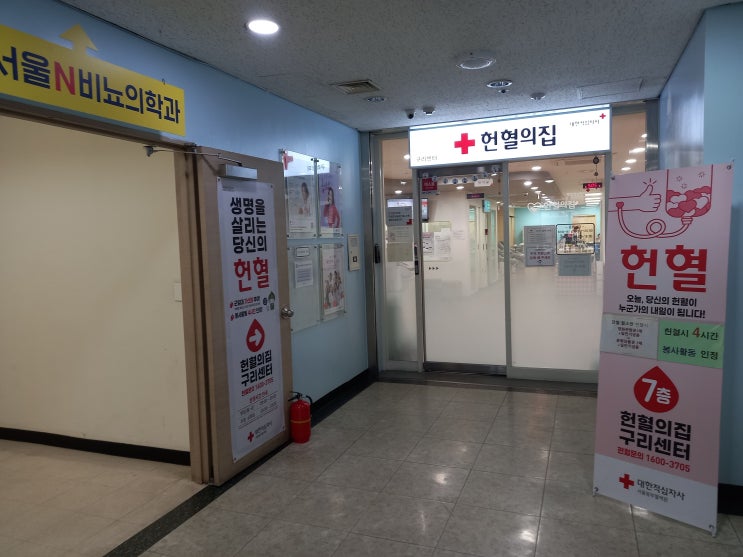 [헌혈 후기] 2024년 3월 7일 목요일, 256번째 헌혈 - 헌혈의집 구리센터