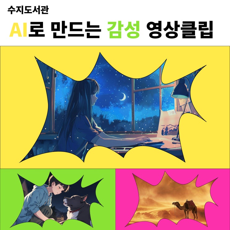  생성형 AI로 만드는 감성 영상 과정 강의 후기