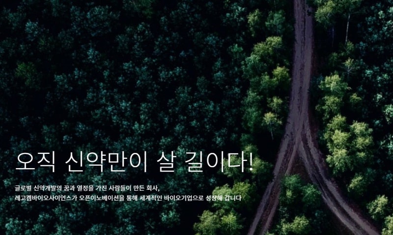 레고켐바이오 주가 전망 및 오리온 인수