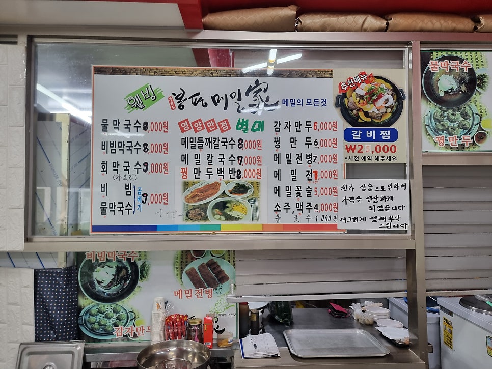 봉평메밀가 사진 3
