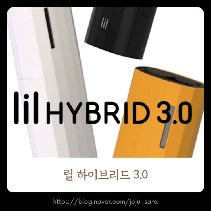 GS 릴 하이브리드 3.0 편의점 구매 사용 후기, 릴추천 전자담배 릴 편의점