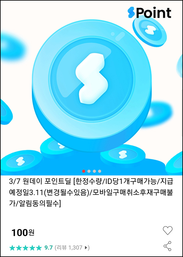 인터파크 S포인트 1,500p 100원딜