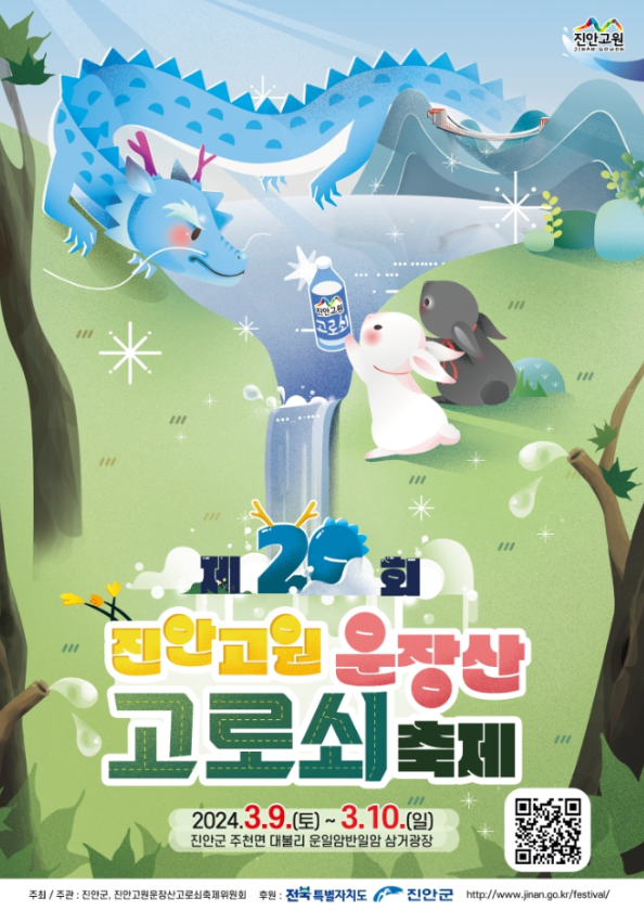  3월 운장산 고로쇠물 축제 일정안내,가시는길