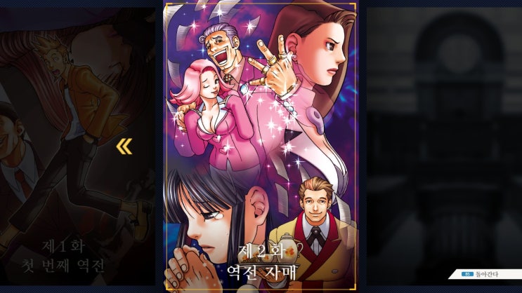  역전재판 1 제 2 화 역전 자매 (소개 및 정답)