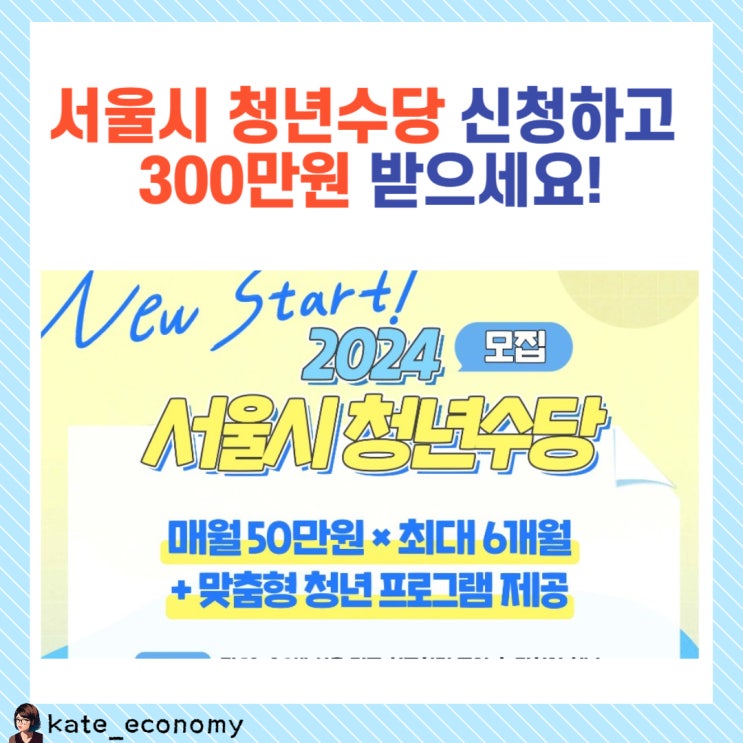  서울시 청년수당 신청 대상, 사용처, 지원제외대상