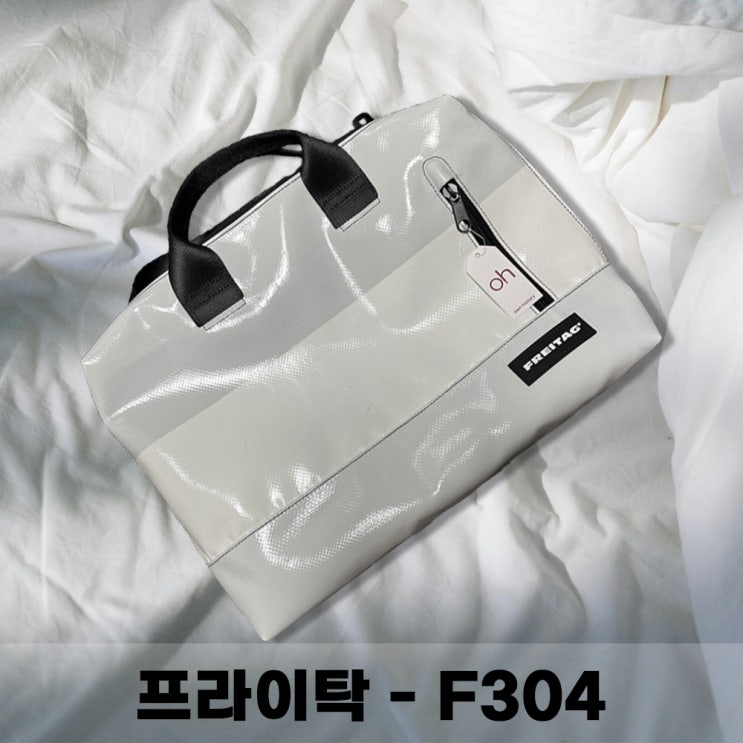  내돈내산 프라이탁 [F304 모스 - 노트북가방 추천]  ️파리여행에서 산 가방! / 착용후기 / 프랑스 파리 프라이탁 (Own Histo) 매장 위치 / 택스리펀 금액