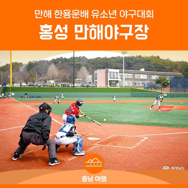 만해 한용운배 유소년 <b>야구대회</b>
