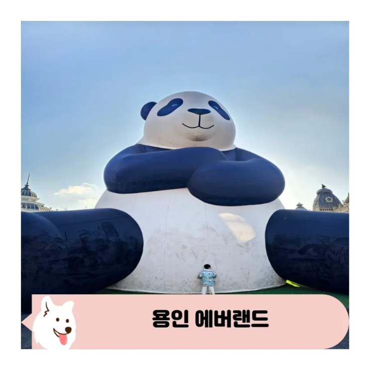  용인 에버랜드 키 120cm 미만 아이와 놀이기구 탑승하기